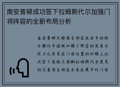 南安普顿成功签下拉姆斯代尔加强门将阵容的全新布局分析