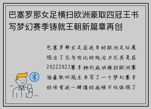 巴塞罗那女足横扫欧洲豪取四冠王书写梦幻赛季铸就王朝新篇章再创