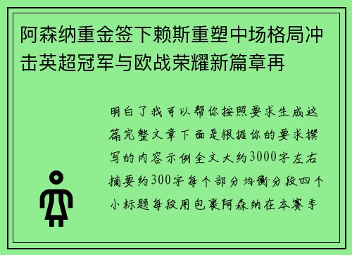 阿森纳重金签下赖斯重塑中场格局冲击英超冠军与欧战荣耀新篇章再