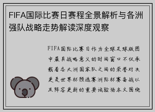 FIFA国际比赛日赛程全景解析与各洲强队战略走势解读深度观察