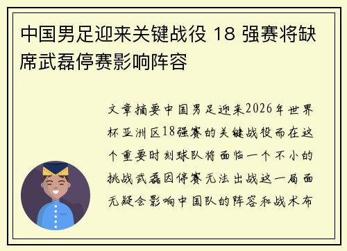 中国男足迎来关键战役 18 强赛将缺席武磊停赛影响阵容